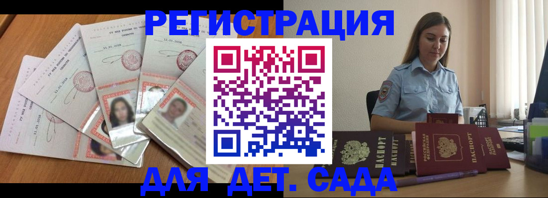 регистрация для дет. сада в Невьянске
