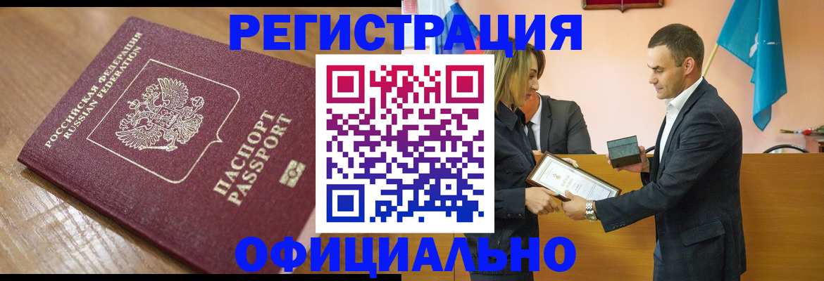 прописка для работы в Невьянске